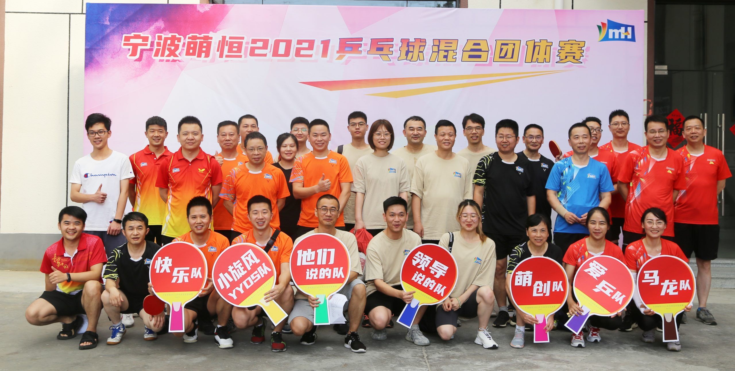 “乒”出活力 賽出精彩｜寧波萌恒2021乒乓球團體賽圓滿成功！