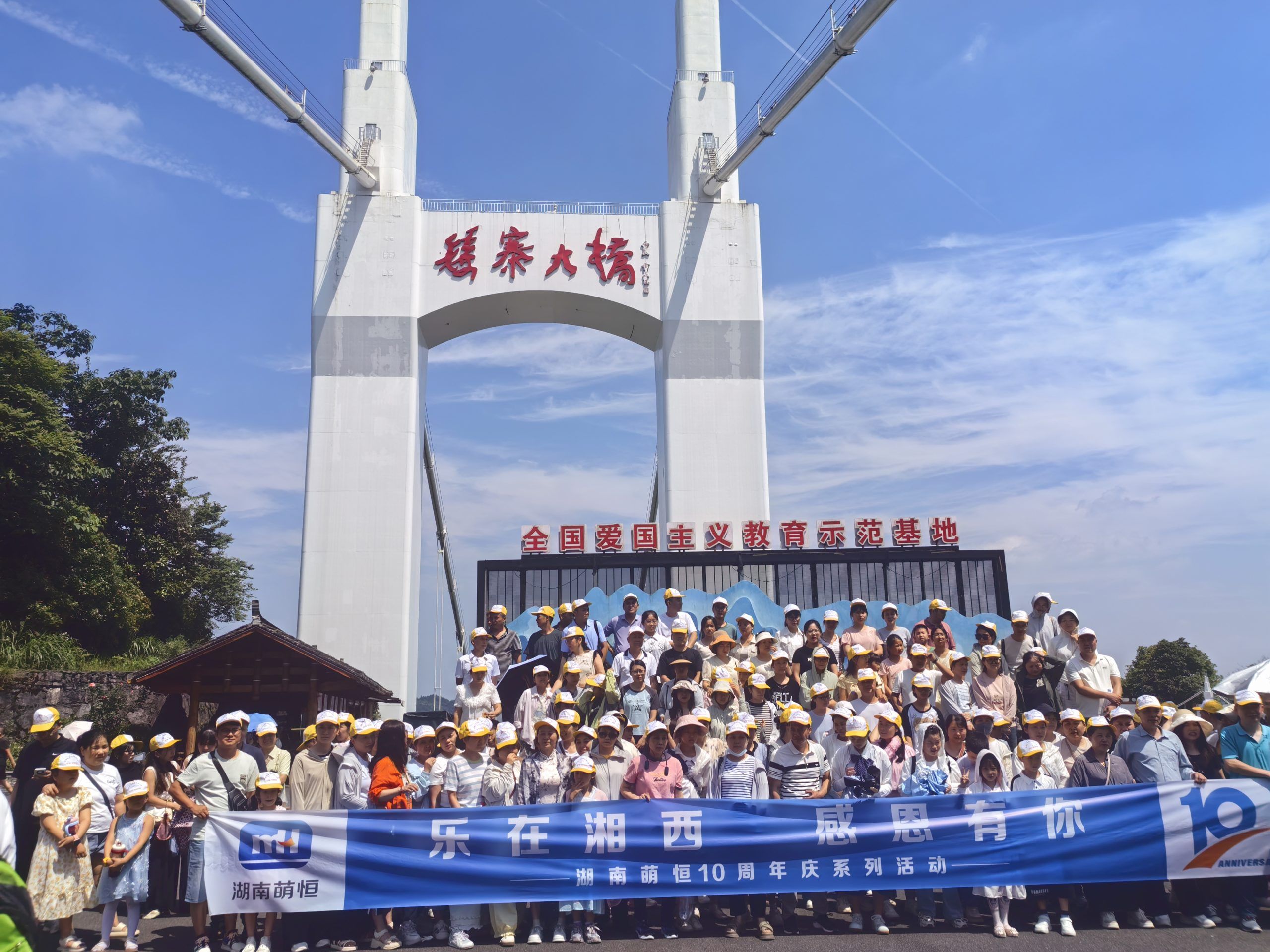 以山河為禮 賀十載榮光 | 湖南萌恒十周年慶首批旅游活動溫暖啟幕