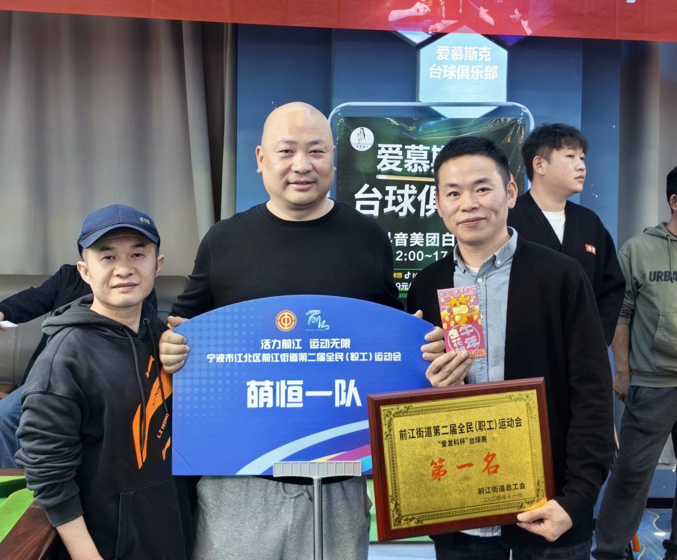 球桿如劍 馳騁斗場 | 前江街道臺球團(tuán)體賽，萌恒奪冠啦！